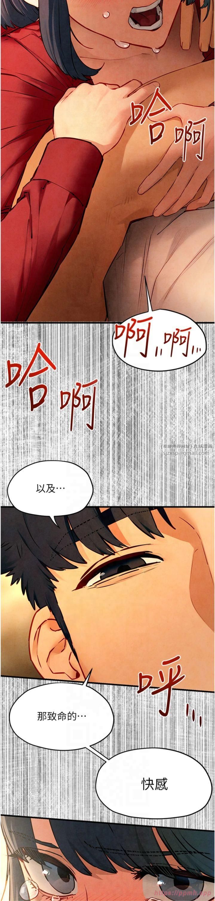 慾海交锋第50話-皮在癢瞭是吧?