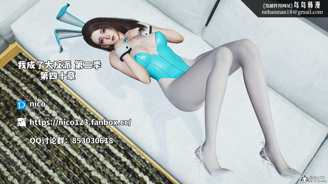 [3D]我成瞭大反派_第二季第82話