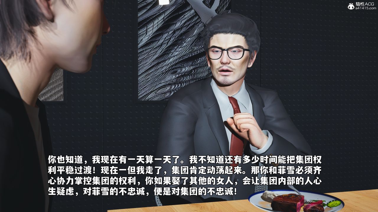 [3D]我成瞭大反派_第二季第82話