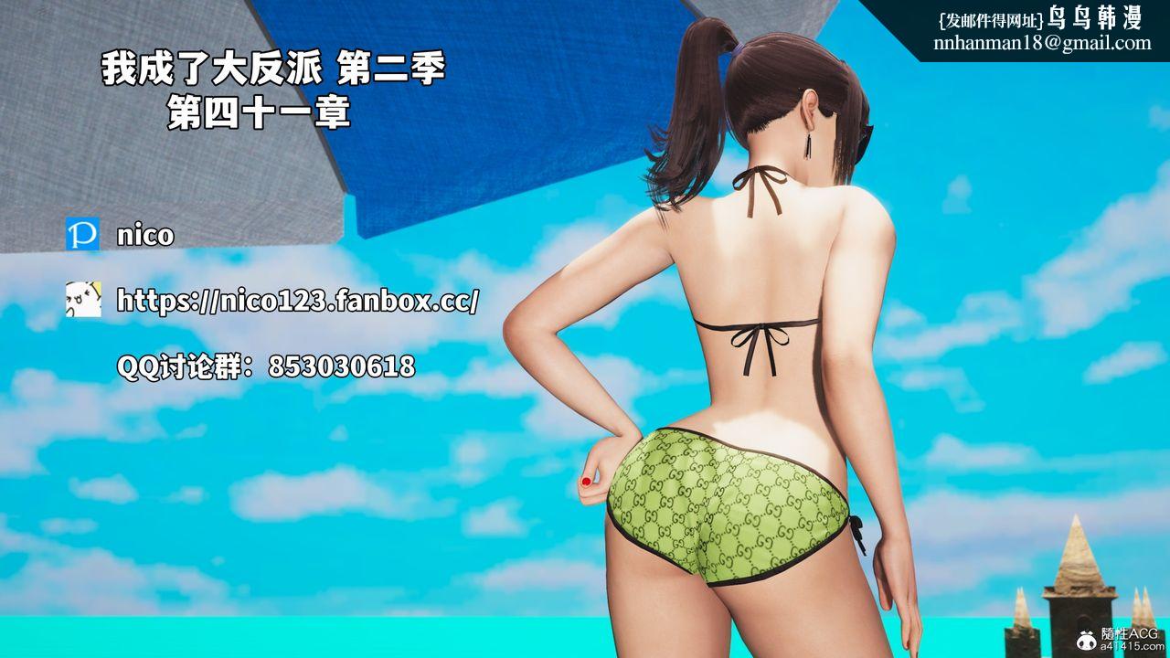 [3D]我成瞭大反派_第二季第83話