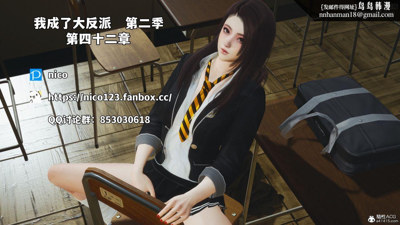 [3D]我成瞭大反派_第二季第84話