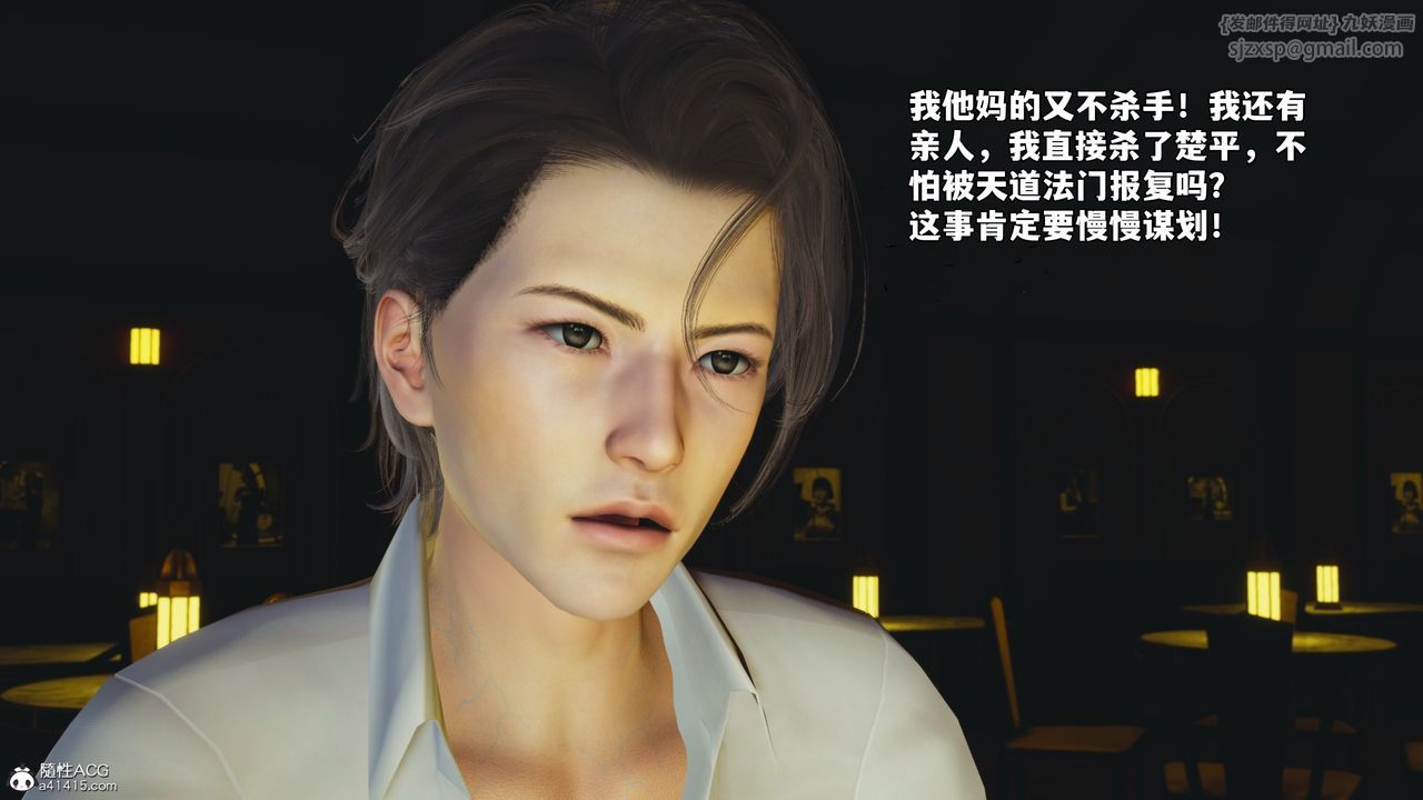 [3D]我成瞭大反派_第二季第84話