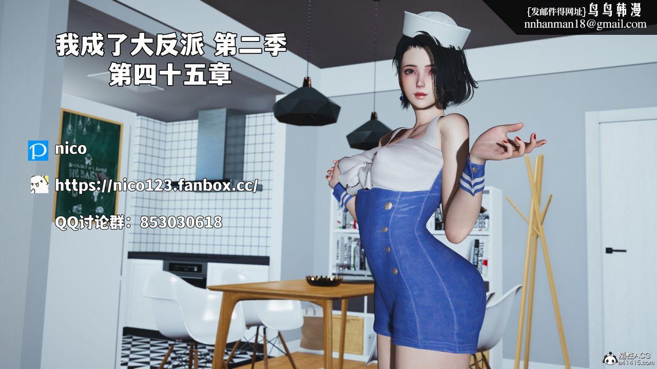 [3D]我成瞭大反派_第二季第87話