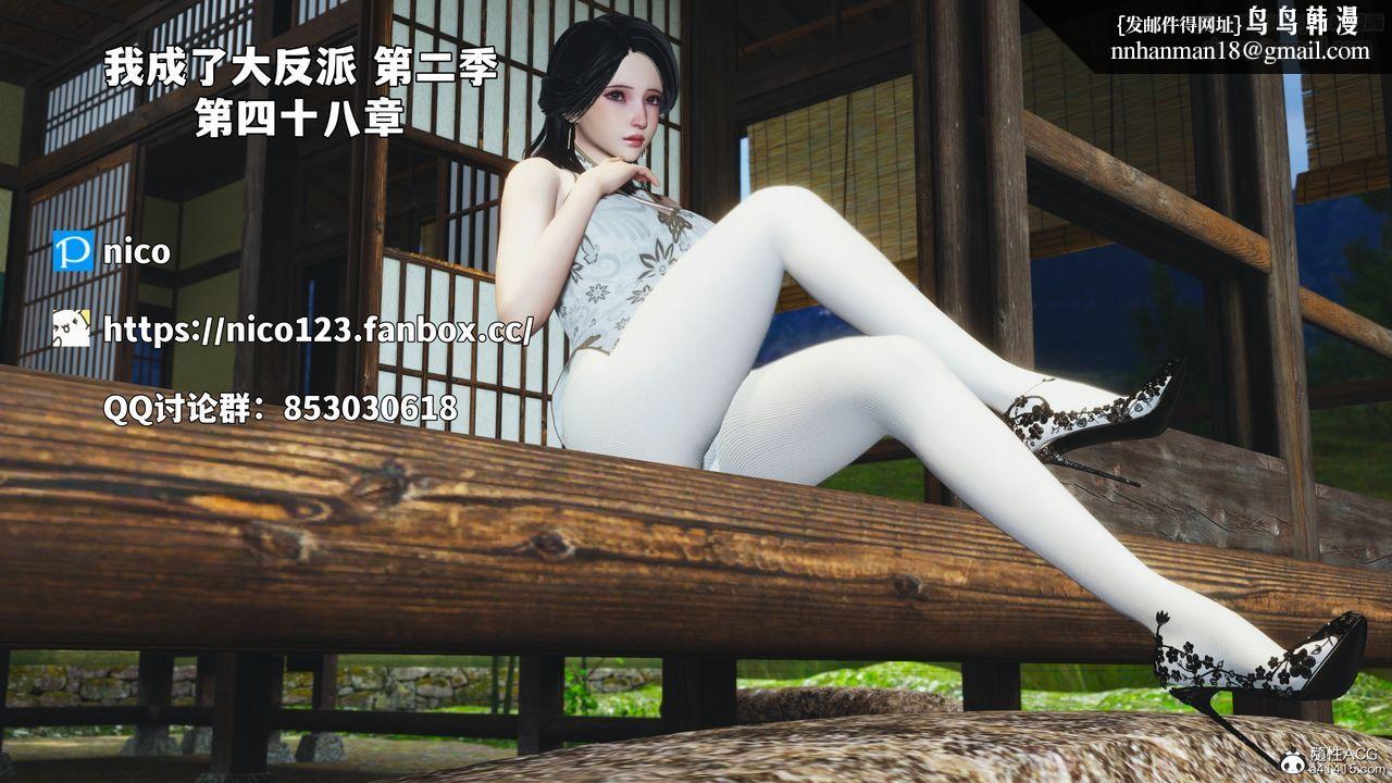 [3D]我成瞭大反派_第二季第90話