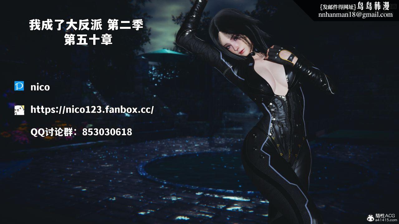 [3D]我成瞭大反派_第二季第92話