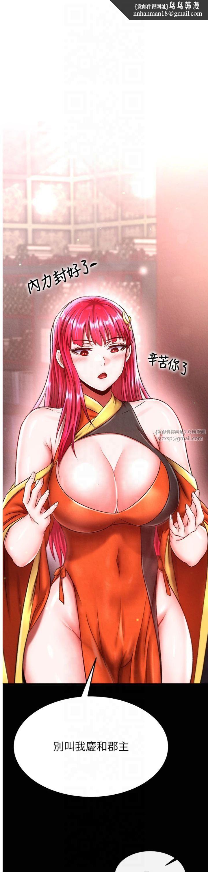 色鵰英雄传:一捅天下第59話-郡主，這隻是在替妳治療