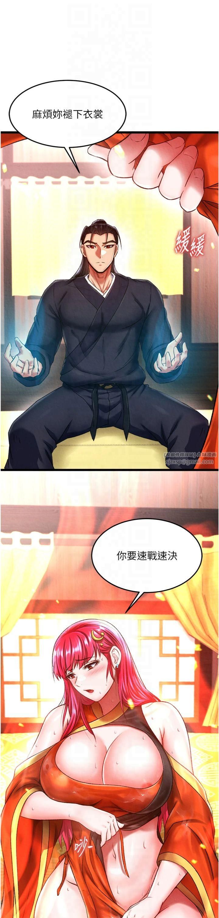 色鵰英雄传:一捅天下第59話-郡主，這隻是在替妳治療