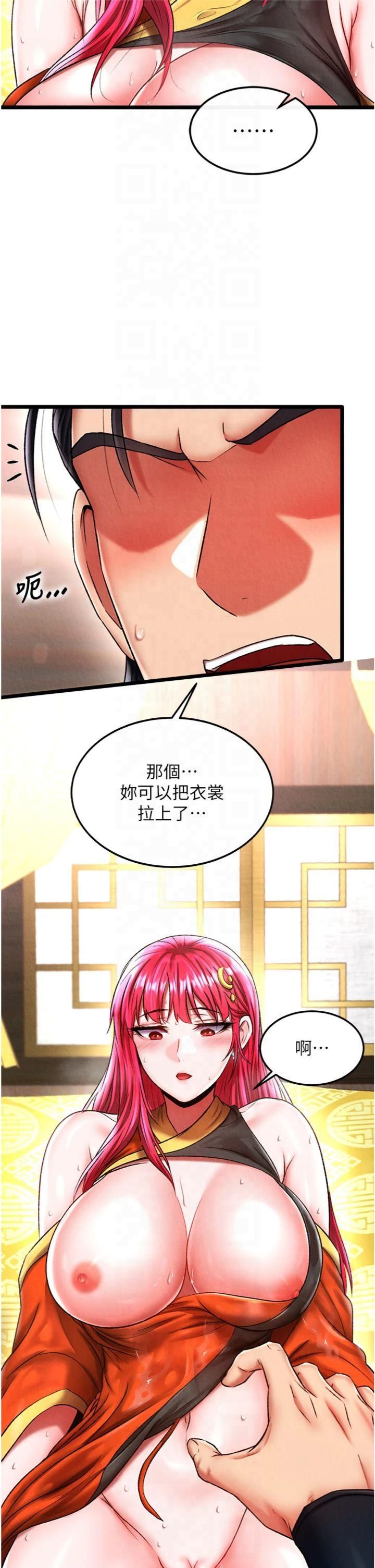 色鵰英雄传:一捅天下第59話-郡主,這隻是在替妳治療