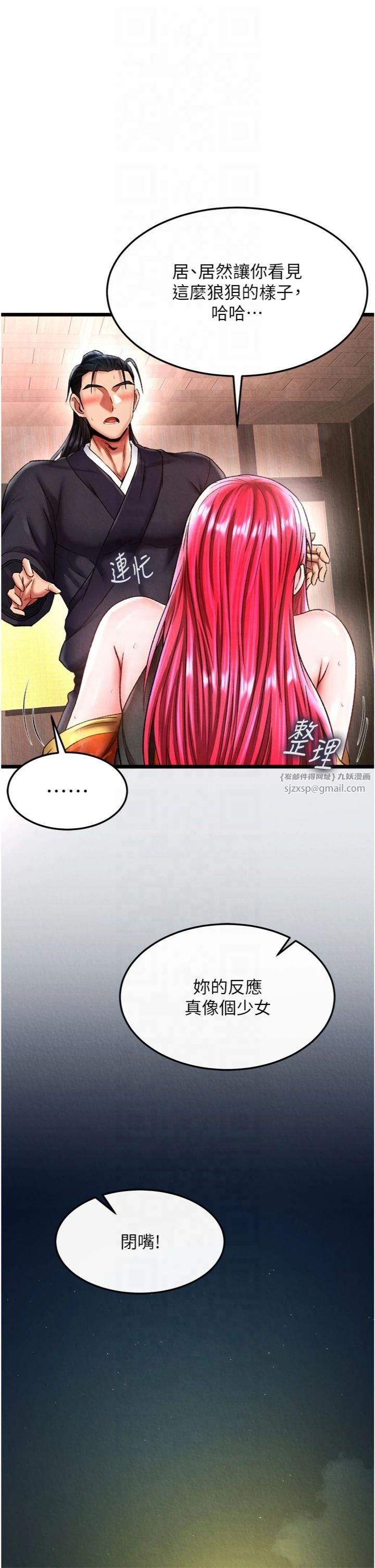 色鵰英雄传:一捅天下第59話-郡主，這隻是在替妳治療