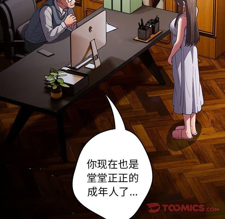 游戏不能这样玩第73話