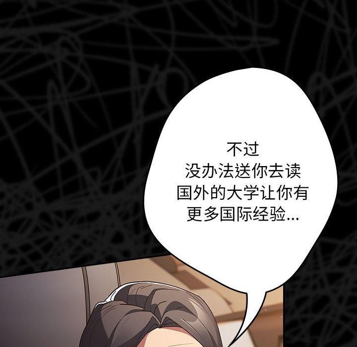 游戏不能这样玩第73話