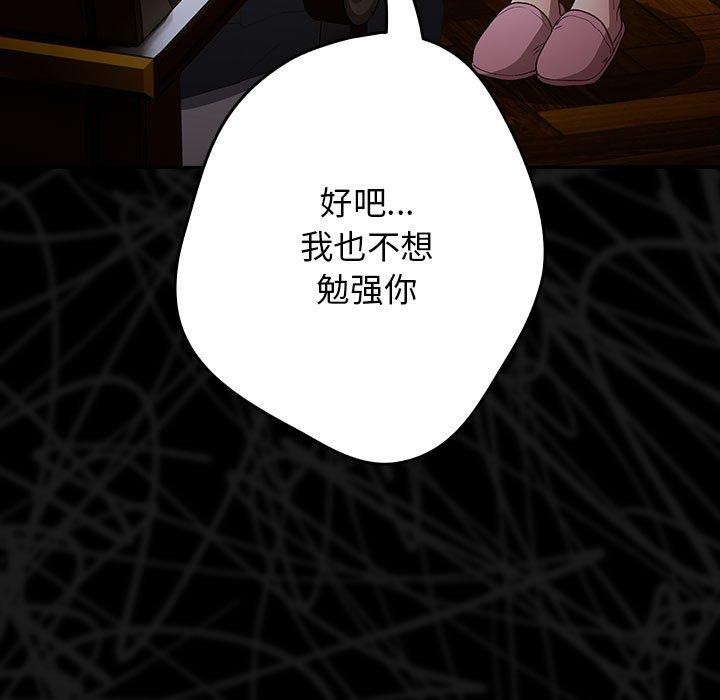 游戏不能这样玩第73話