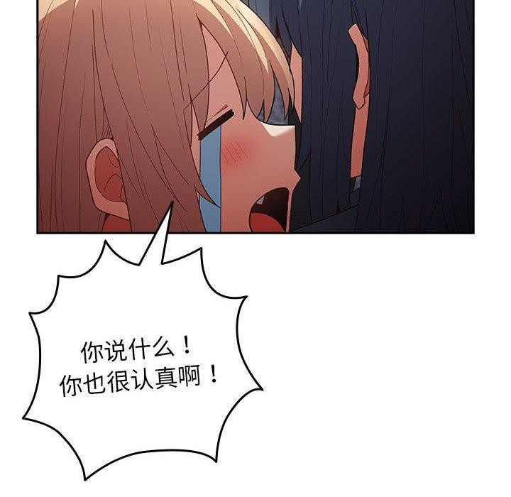 游戏不能这样玩第73話