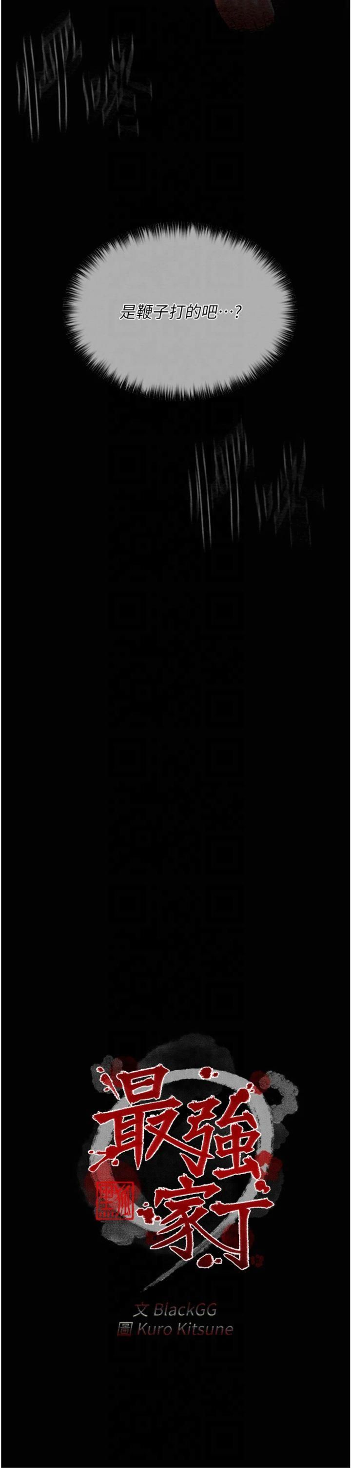 最强家丁第10話-我為您準備瞭大禮