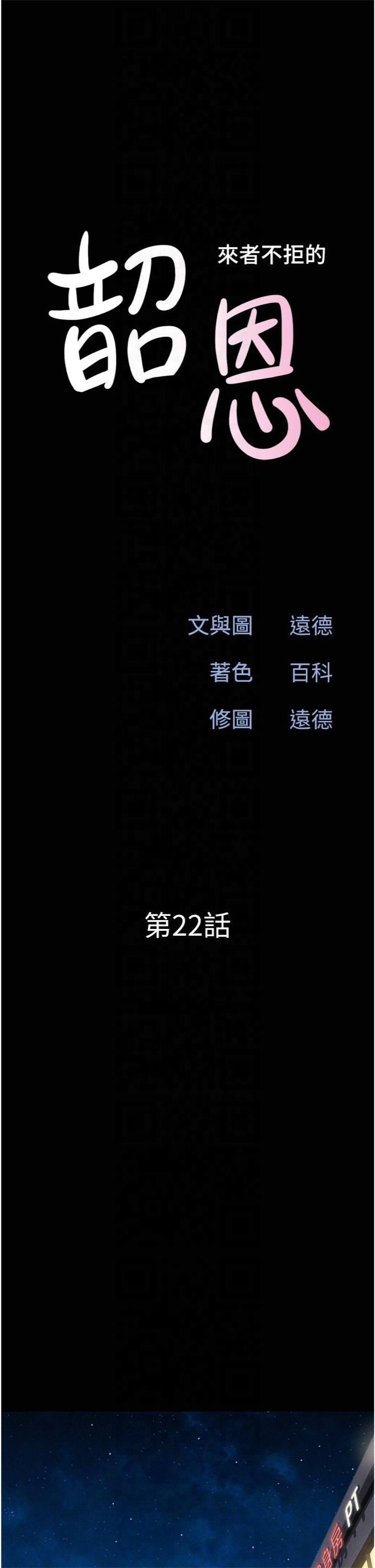韶恩第22話-雙倍刺激
