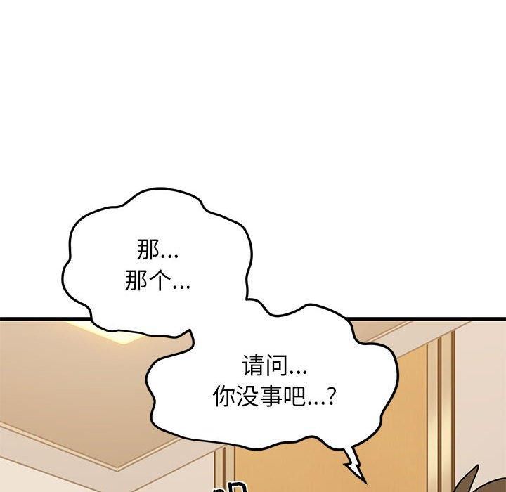 发小碰不得第41話