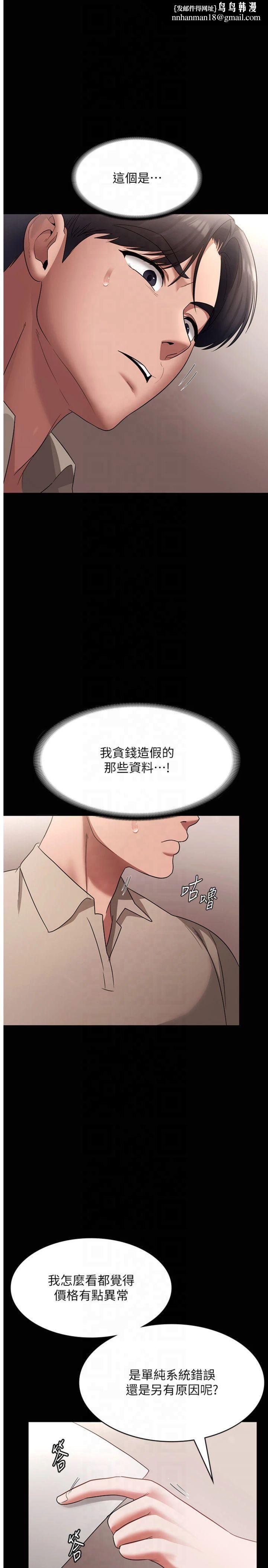 老闆娘的诱惑第27話-用身體來報答你