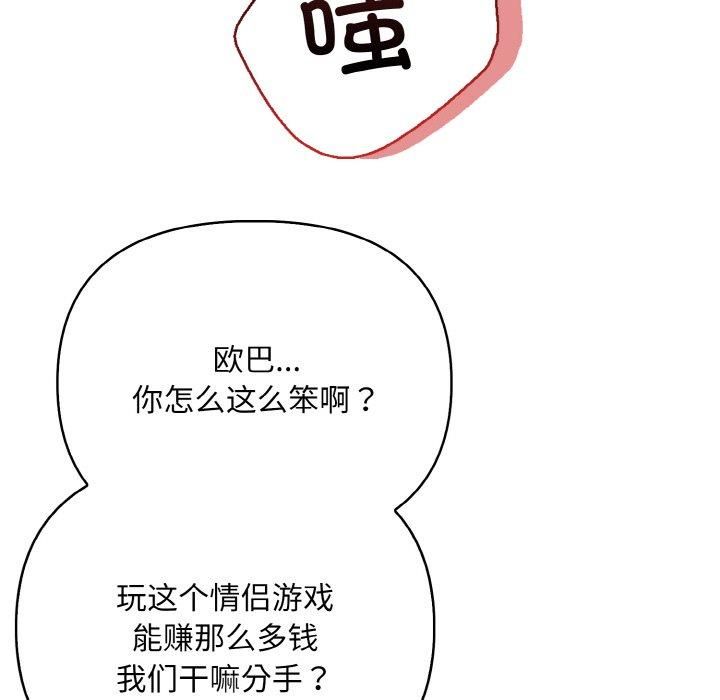 情侣游戏第14話