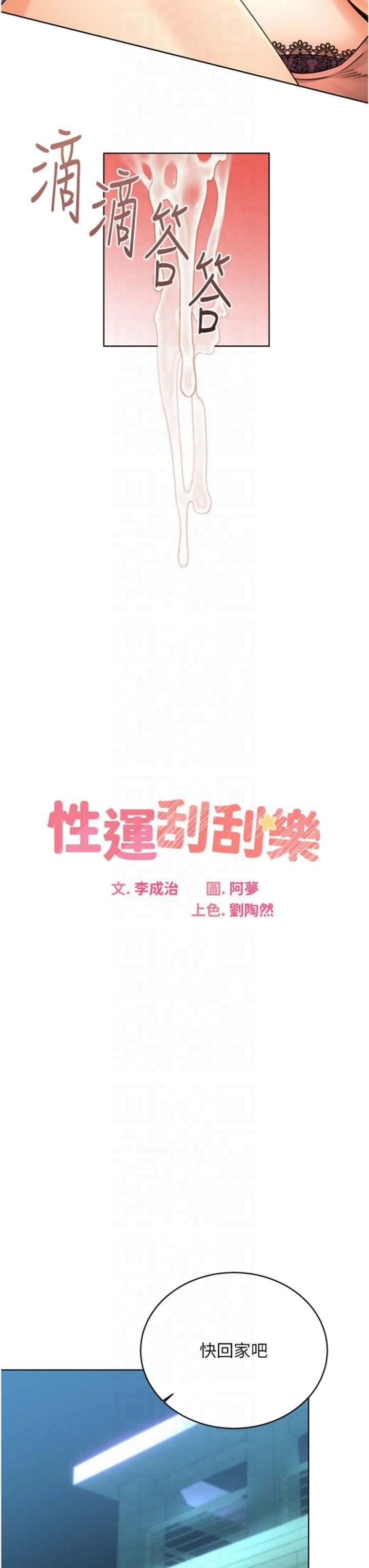 性运刮刮乐第32話-可愛的玩具上鉤瞭