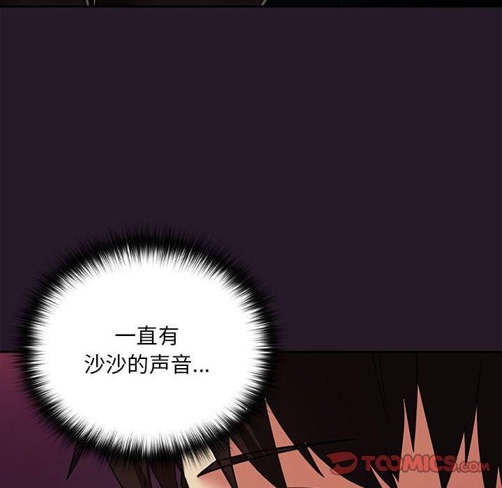 下班后的例行恋爱第29話