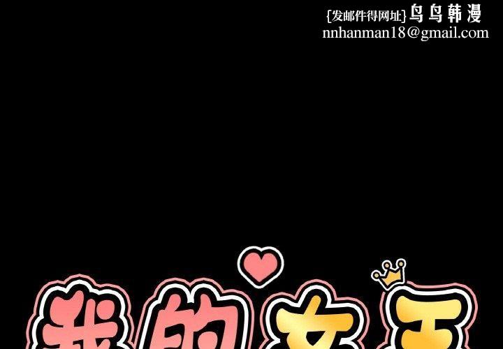 我的女王第45話