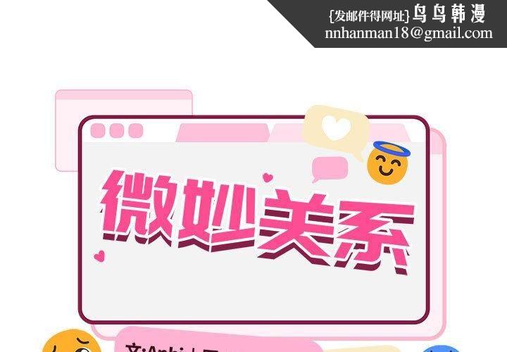 微妙关系第33話