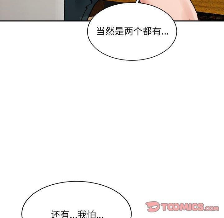 微妙关系第33話