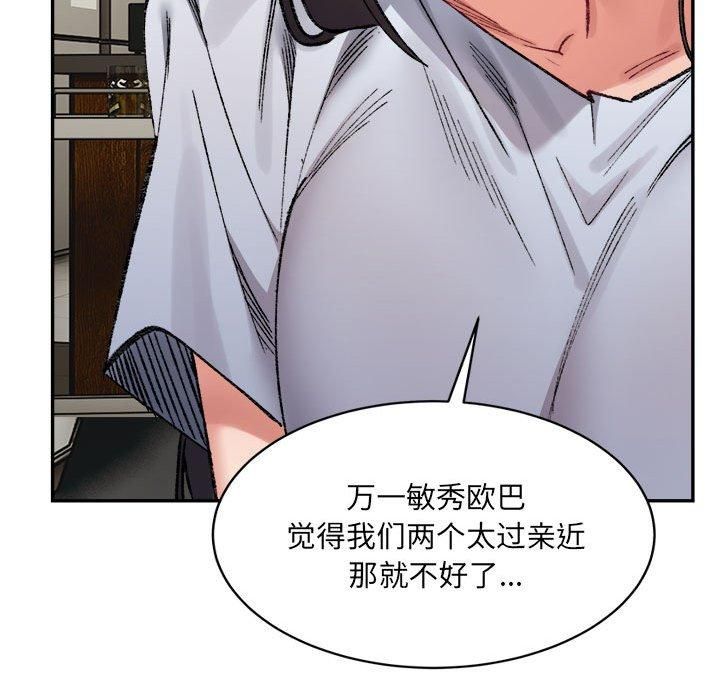 微妙关系第33話