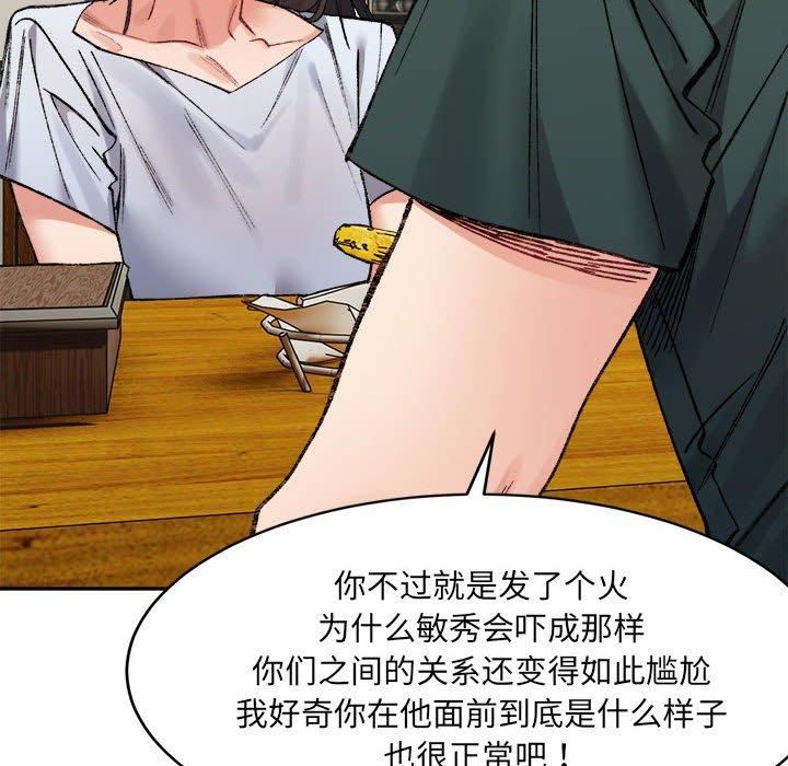 微妙关系第33話