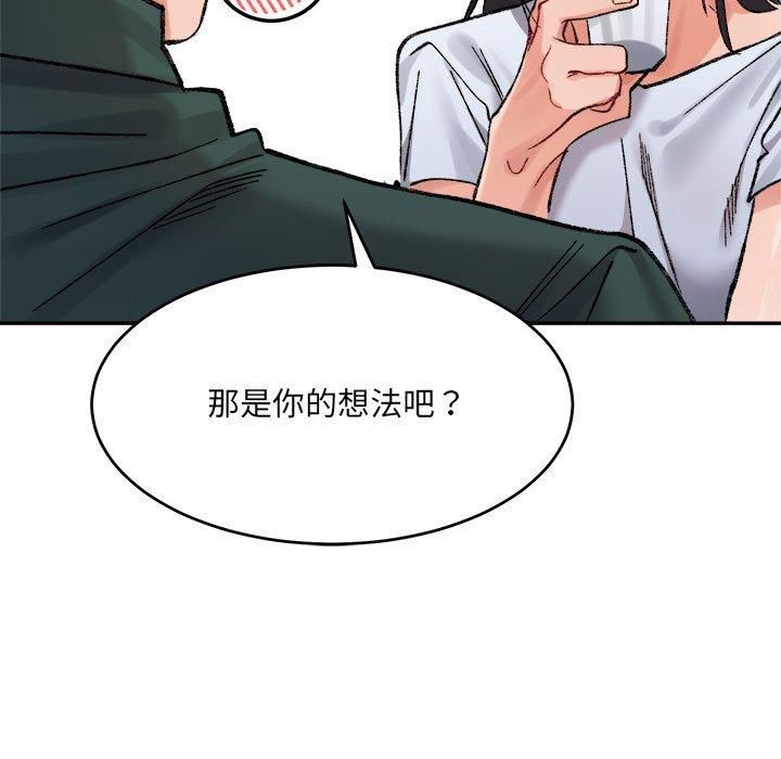 微妙关系第33話