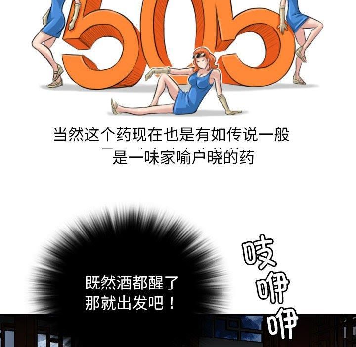 性感的高手们第7話