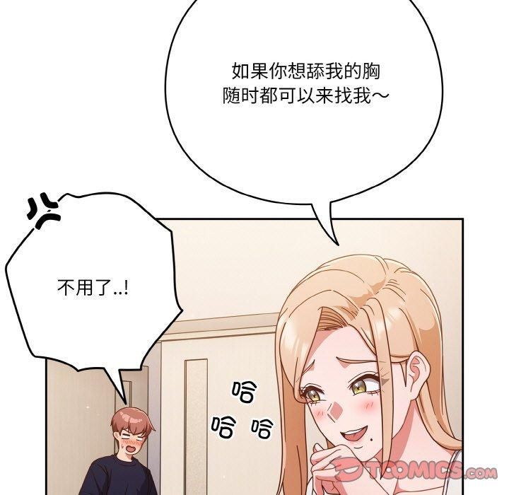 天降美差第24話