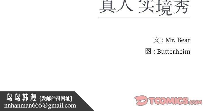 真人实境秀第21話