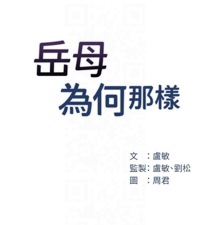 岳母为何那样第26話-妳也是抖M嗎?