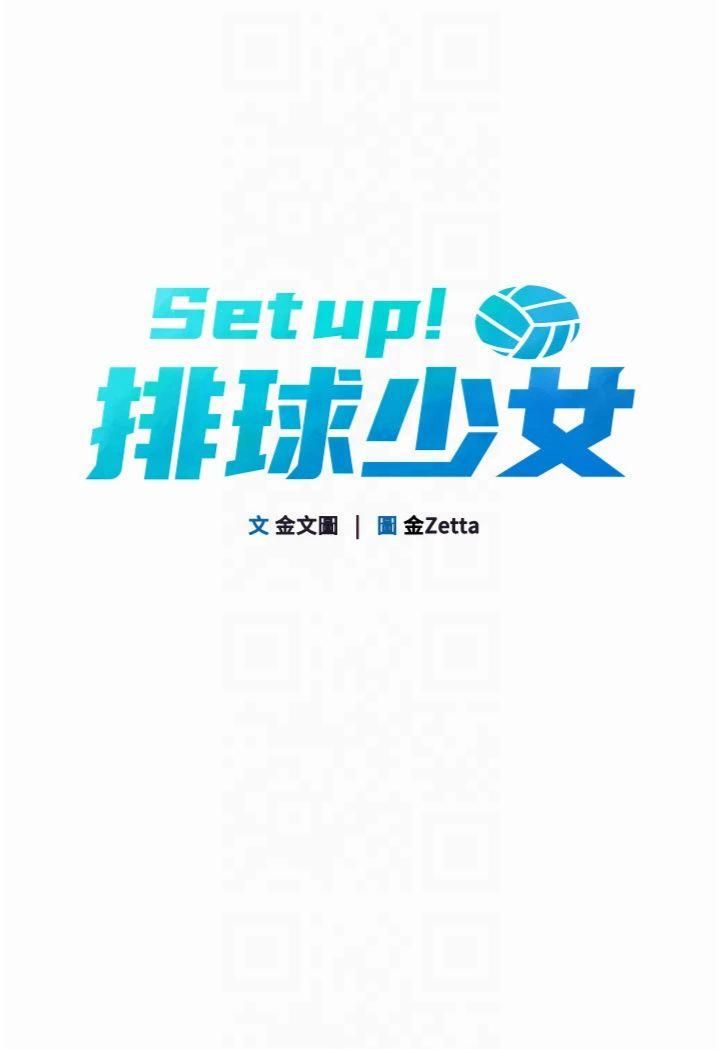 Setup!排球少女第20話-慾求不滿的明星球員