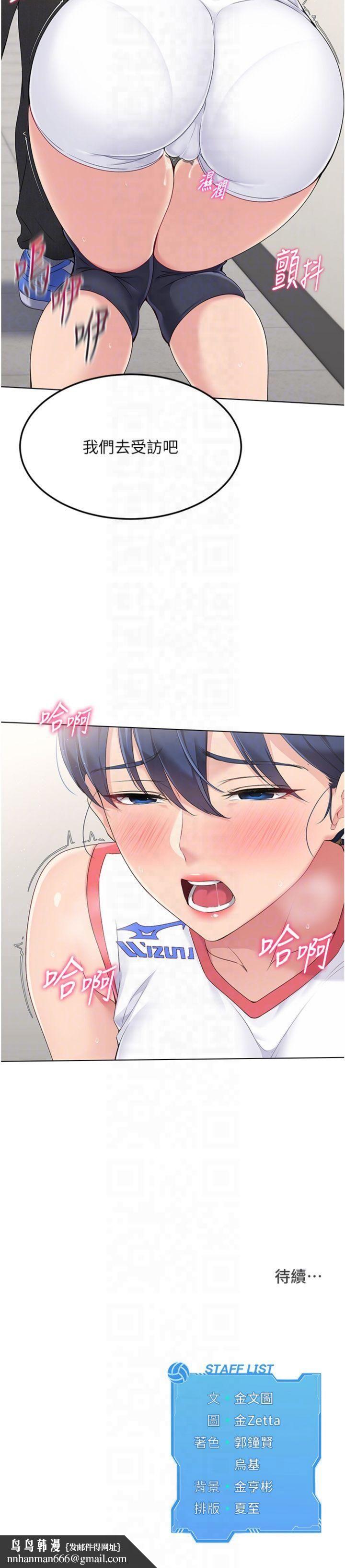 Setup!排球少女第20話-慾求不滿的明星球員