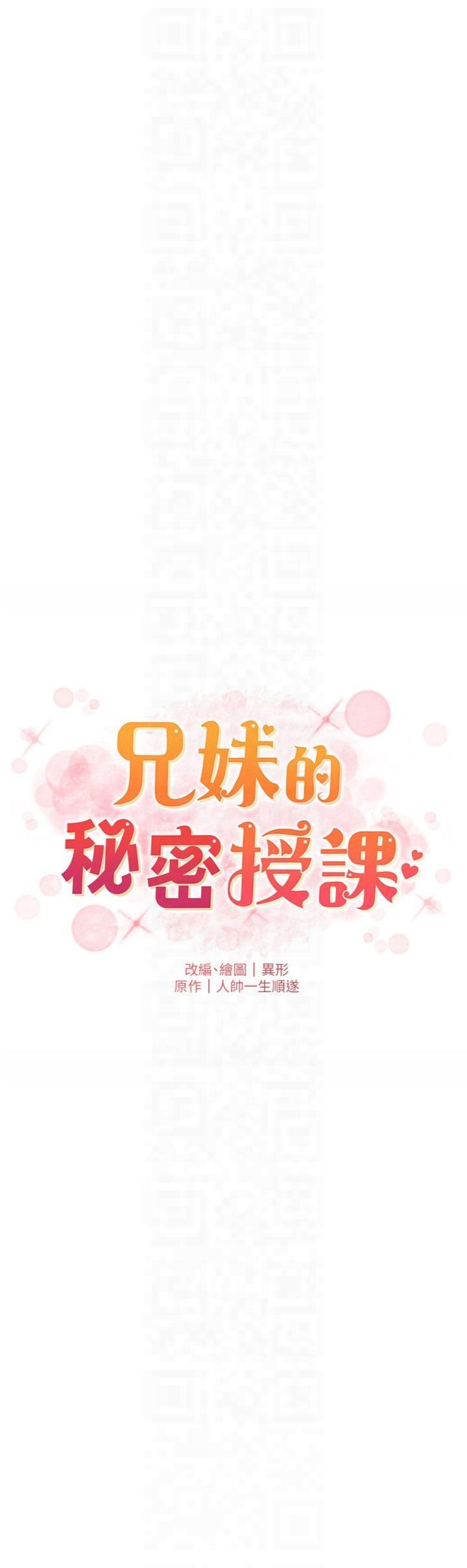 兄妹的秘密授课第31話-老媽意外加入戰局