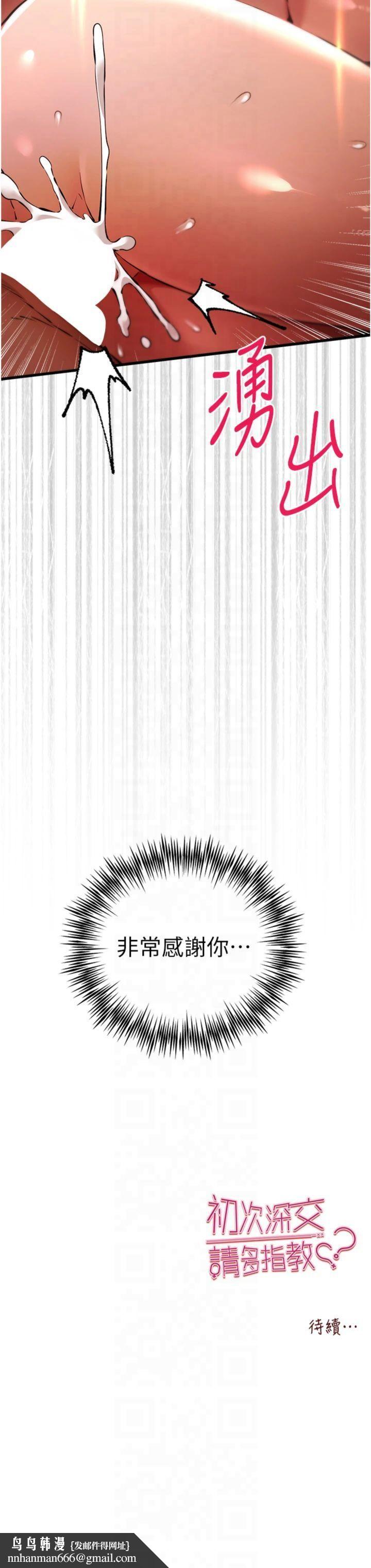 初次深交，请多指教第73話-葛格快點操壞我♥