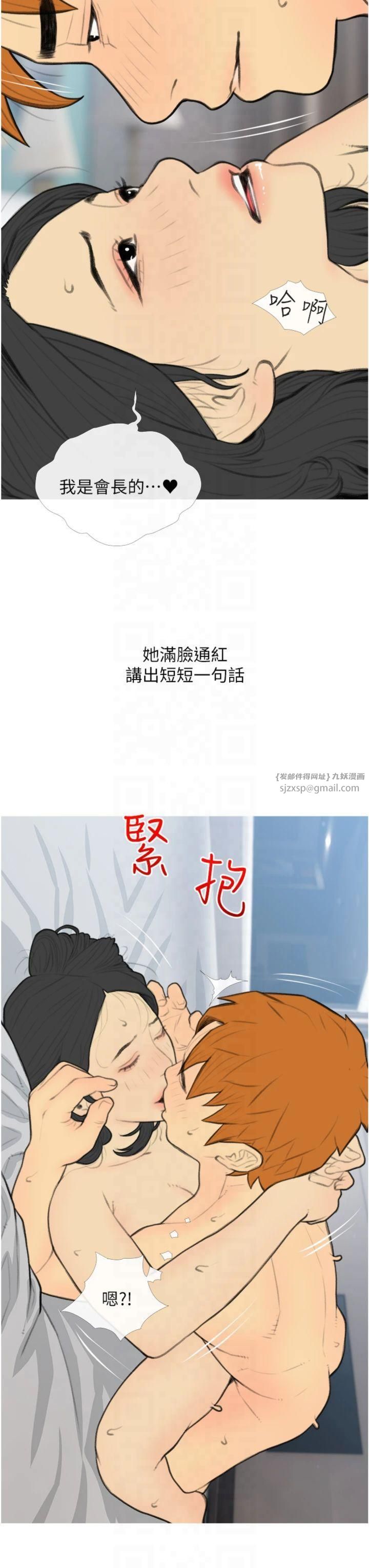 糖果爸爸的抢婚大作战第34話-求會長包養♥︎