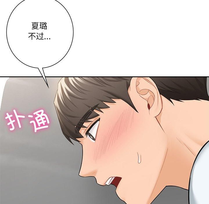 不当朋友当恋人第57話