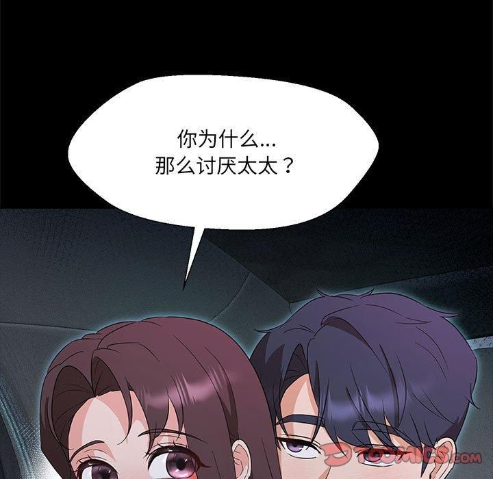 嫁入豪门的老师第32話