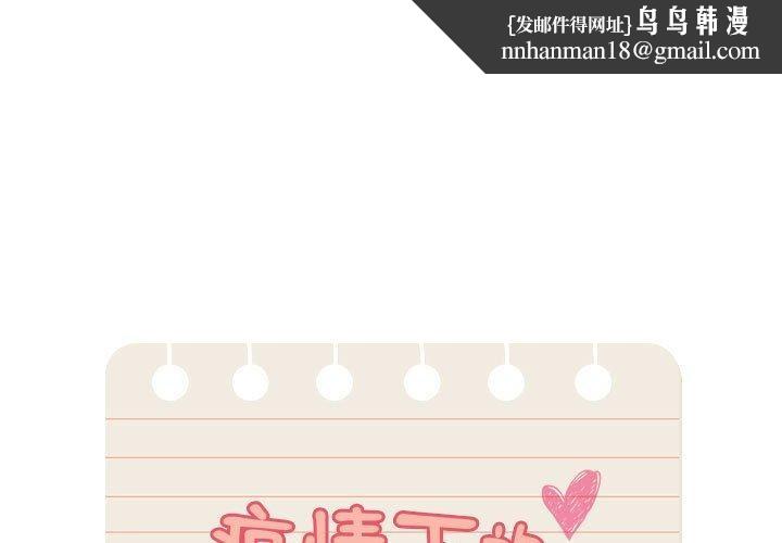 疫情期间的家教生活第139話