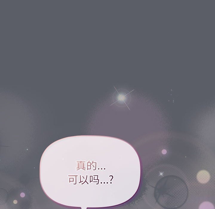 分组换换爱第132話