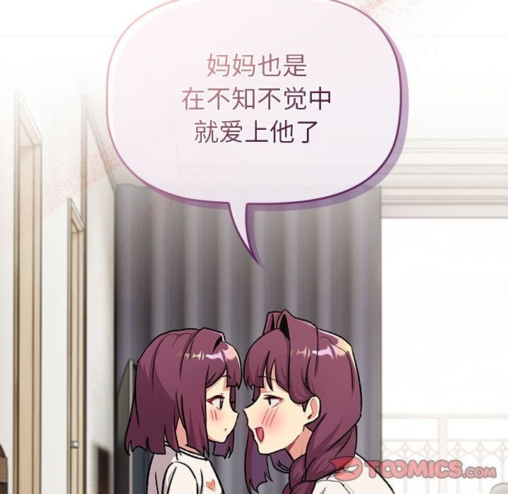 分组换换爱第132話