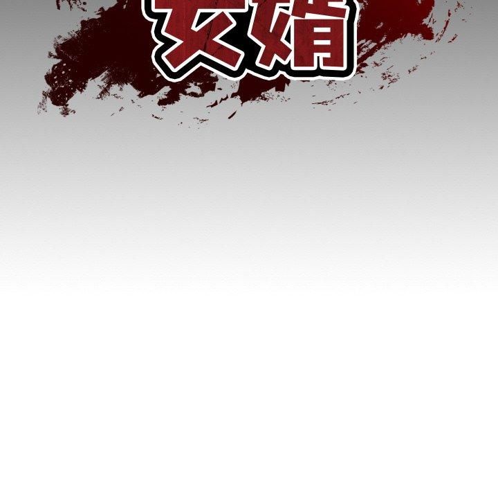 财阀家的女婿第1话