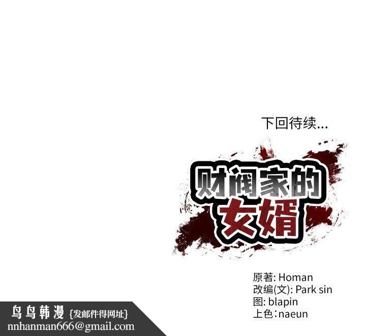 财阀家的女婿第1话