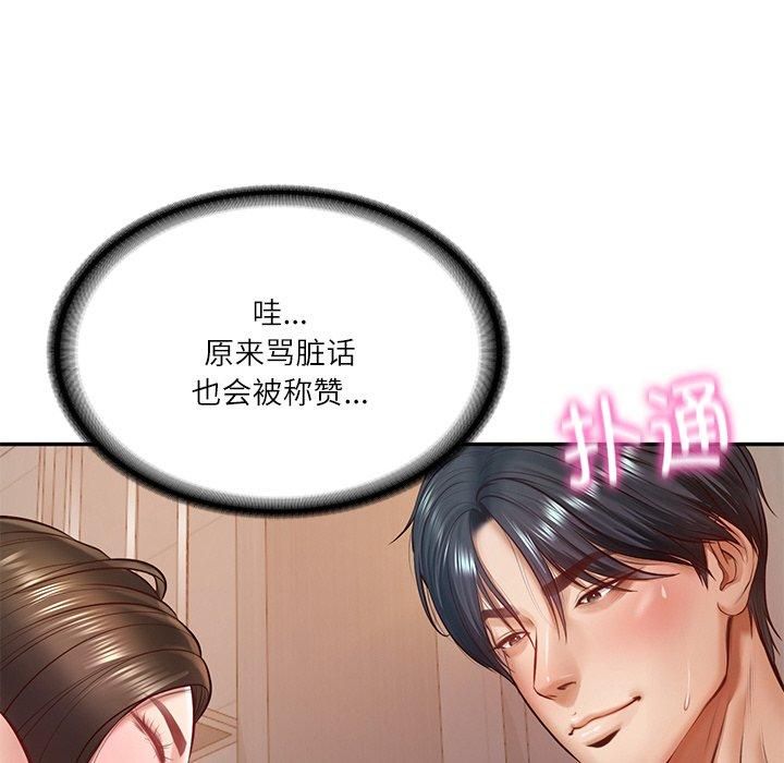 财阀家的女婿第2话