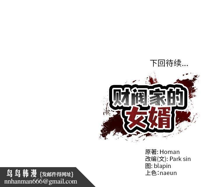 财阀家的女婿第2话