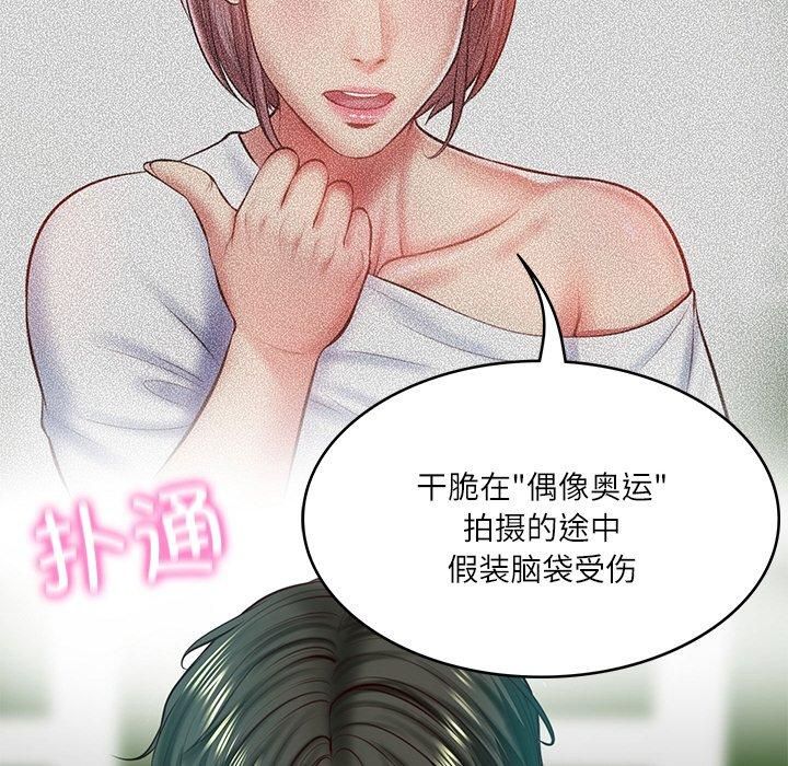 财阀家的女婿第3话