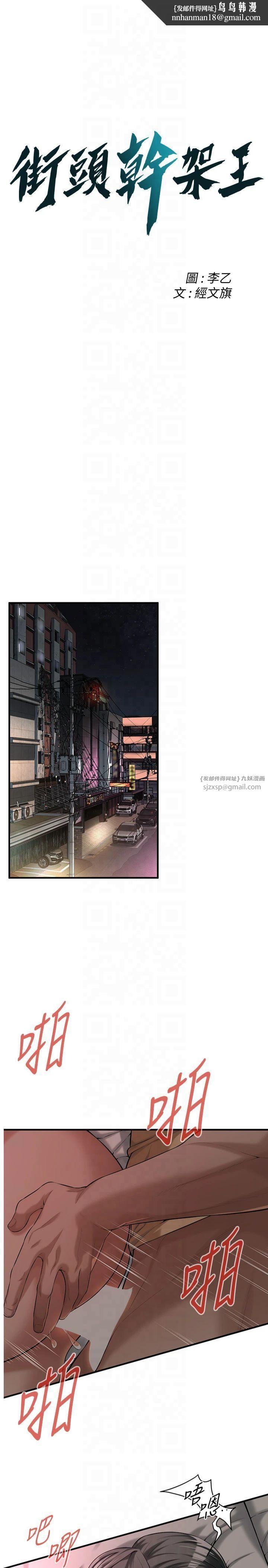 街头干架王第65話-被發現的姦情